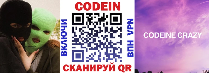 Codein Purple Drank  мориарти наркотические препараты  Данилов 